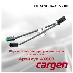 Фото Cargen AX607