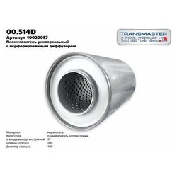 Фото TRANSMASTER UNIVERSAL 00540D