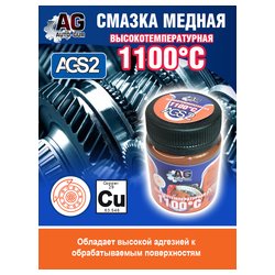 AUTO-GUR AGS2