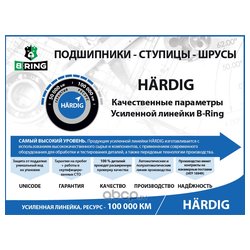 B-Ring HBDR1901