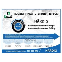 B-Ring HBOC1802A