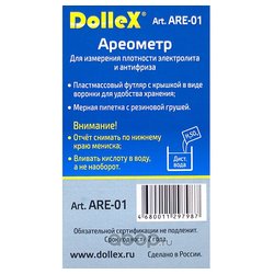 Фото Dollex ARE-01
