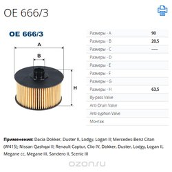 Фото Filtron OE666/3