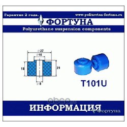 Фортуна T101U