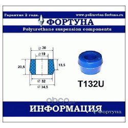 Фортуна T132U