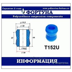 Фортуна T152U