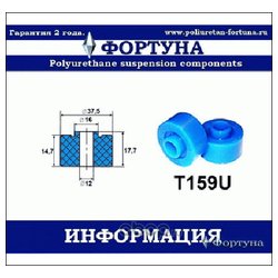 Фортуна T159U