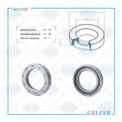 Фото Gelzer 00370ST