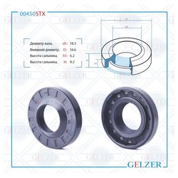 Фото Gelzer 00450STX