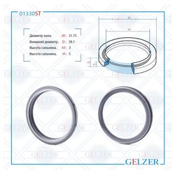 Фото Gelzer 01330ST