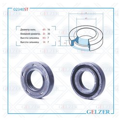 Фото Gelzer 02340ST