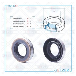 Фото Gelzer 02440ST