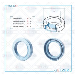 Фото Gelzer 02540ST