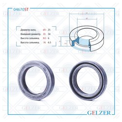 Фото Gelzer 04670ST