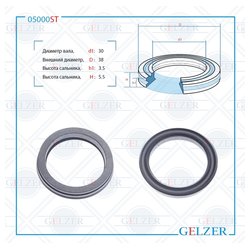 Фото Gelzer 05000ST