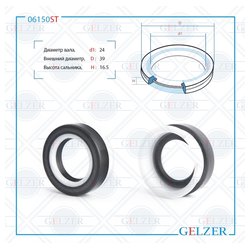 Gelzer 06150ST