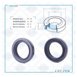 Gelzer 14050ST