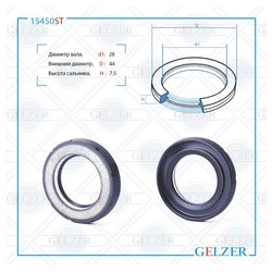 Фото Gelzer 15450ST