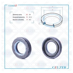 Фото Gelzer 15560ST