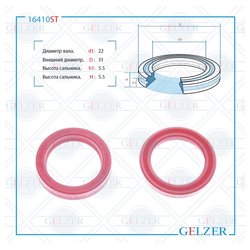 Фото Gelzer 16410ST