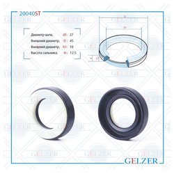 Фото Gelzer 20040ST