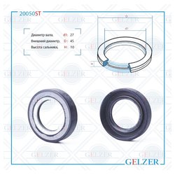 Фото Gelzer 20050ST