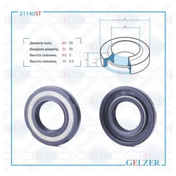 Фото Gelzer 21140ST