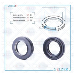 Фото Gelzer 21650ST