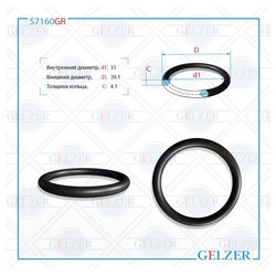 Фото Gelzer 57160GR