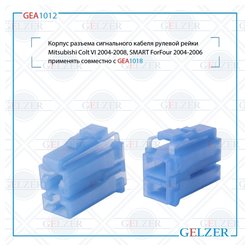 Фото Gelzer GEA1012