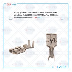 Фото Gelzer GEA1018