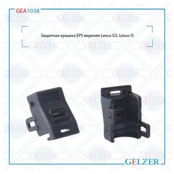 Фото Gelzer GEA1038