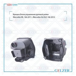 Gelzer GEA1044