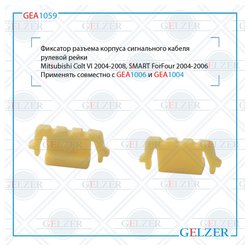 Фото Gelzer GEA1059