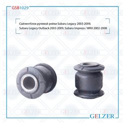 Gelzer GSB1029