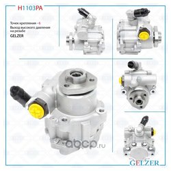 Gelzer H1103PA