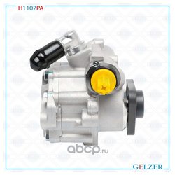 Gelzer H1107PA