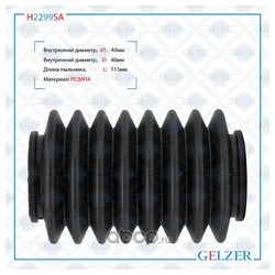 Gelzer H2299SA