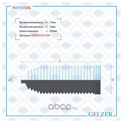 Gelzer H2956SAL
