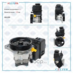 Gelzer H5578PA