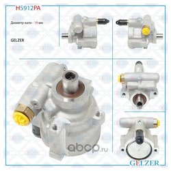 Gelzer H5912PA