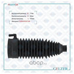 Gelzer H6004SA