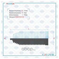 Gelzer H6568SA