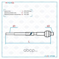 Gelzer H7924SS