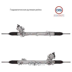 GS 2GS0907C