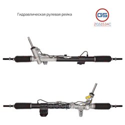 GS 2GS1534C