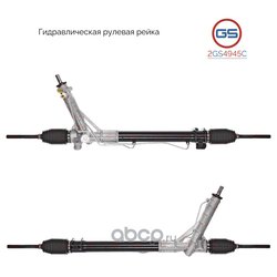 GS 2GS4945C