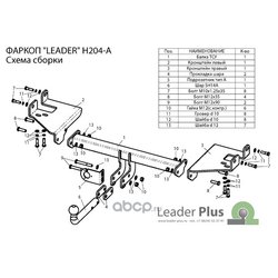 Фото Leader Plus H204-A