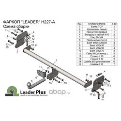 Leader Plus H227-A