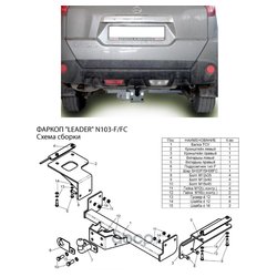 Leader Plus N103-FC